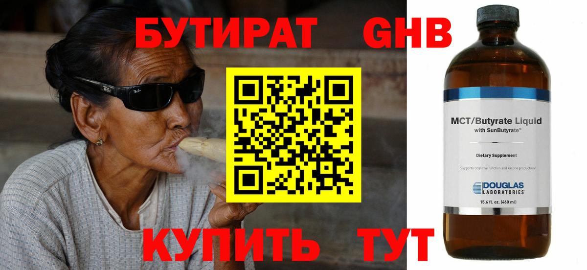БУТИРАТ GHB  Вход с VPN  Скопин 