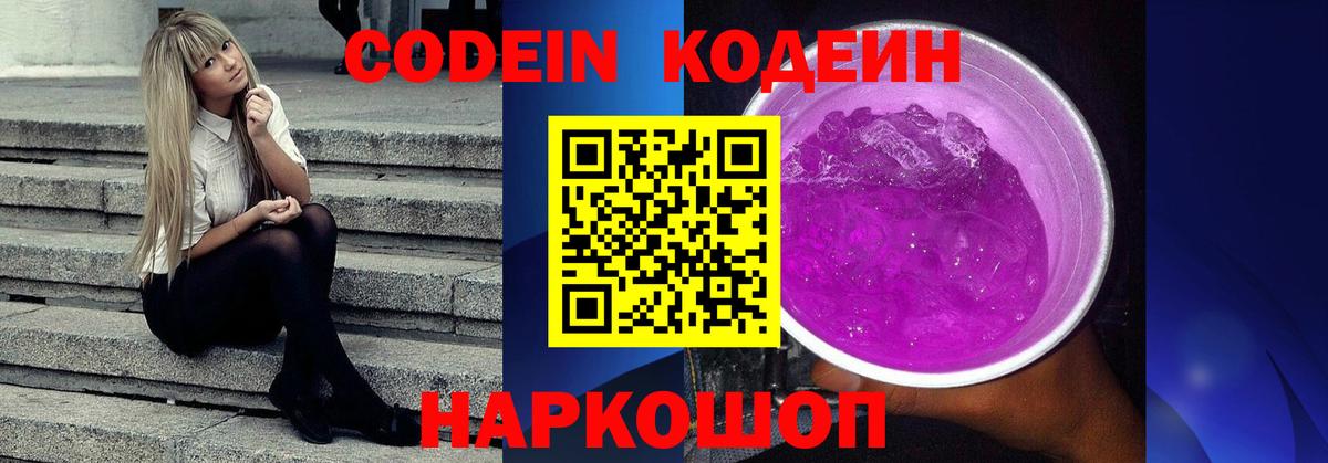 Скопин  Codein Purple Drank  Вход с VPN  купить наркотики сайты  Кодеин Purple Drank 