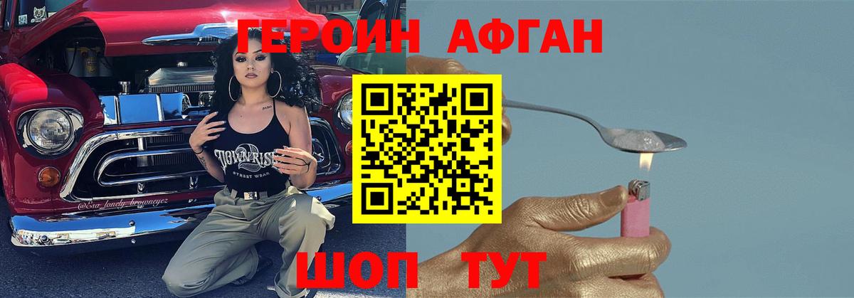 Героин Heroin Скопин