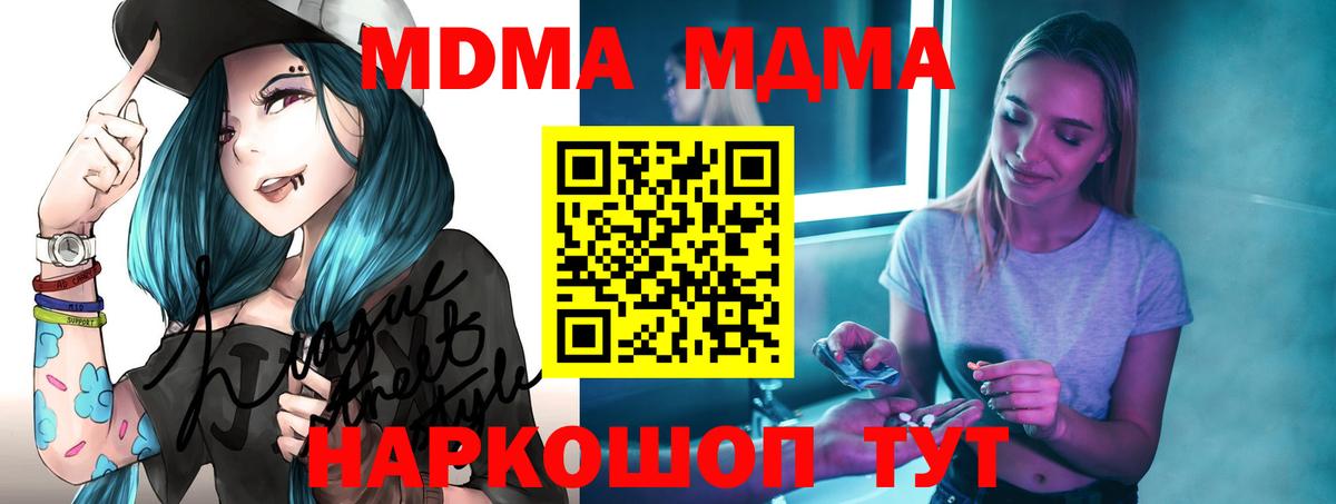 MDMA  MDMA Molly  МДМА кристаллы  Вход с VPN  Скопин 