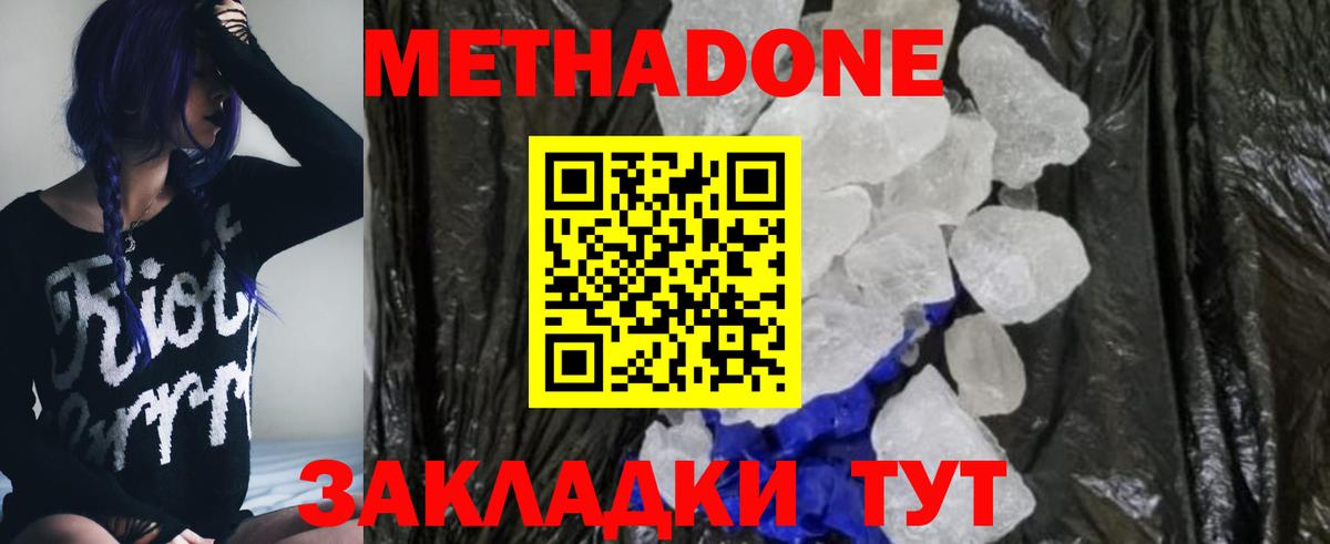 Метадон кристалл  МЕТАДОН VHQ  Скопин  Вход с VPN 