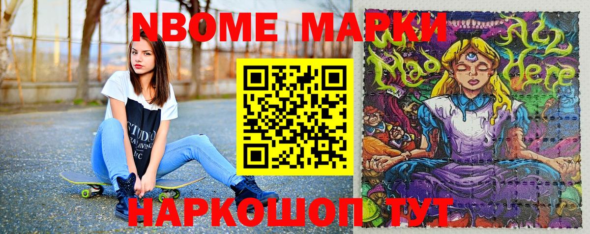 Марки 25I-NBOMe 1500мкг  Вход с VPN  Скопин 
